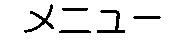 ���j���[